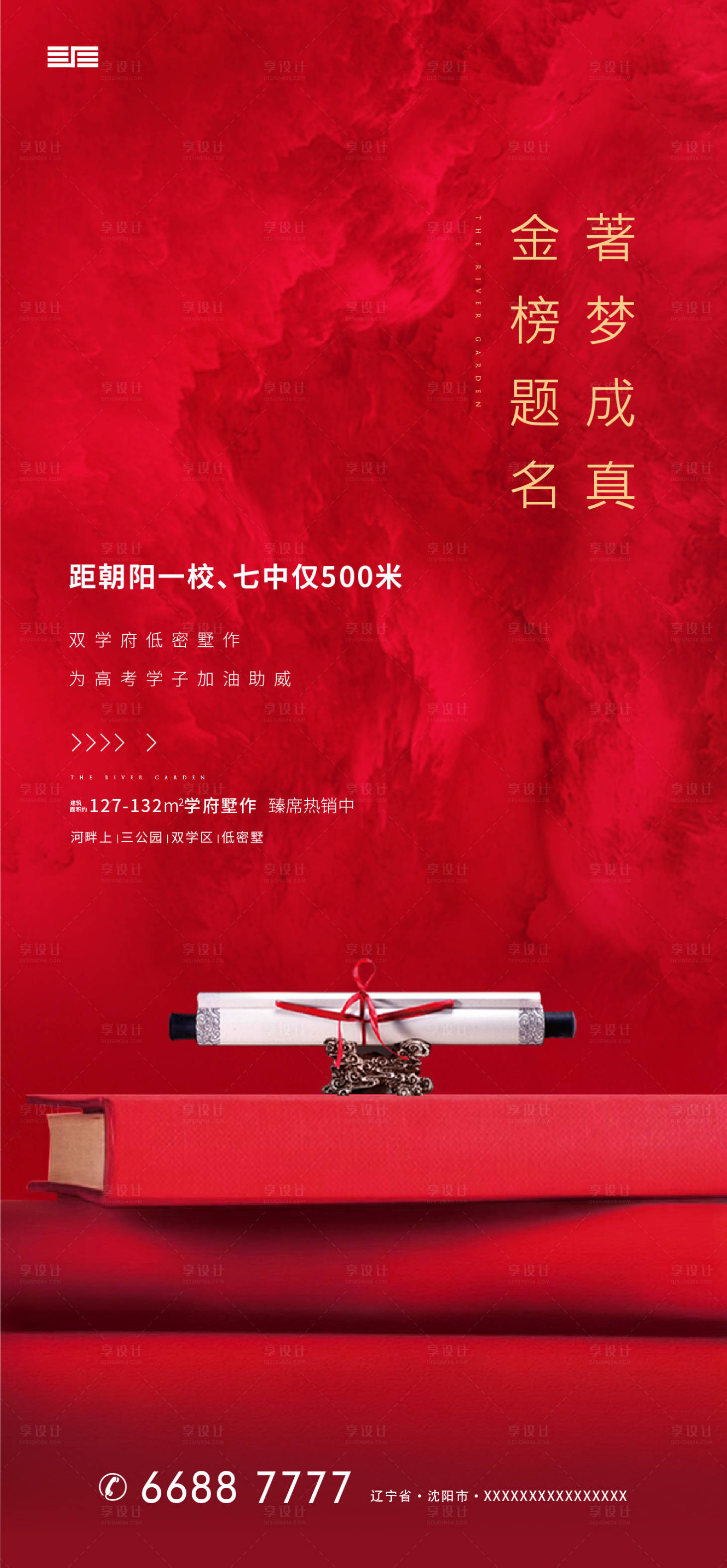 源文件下載【享設計】搜索編號：57640001452904000【高考卷軸移動端海報】