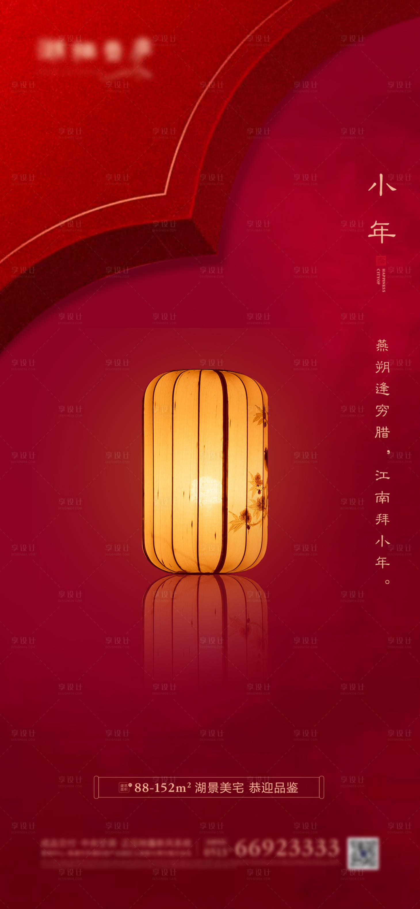 源文件下载【享设计】搜索编号：32900001438528830【地产小年海报】
