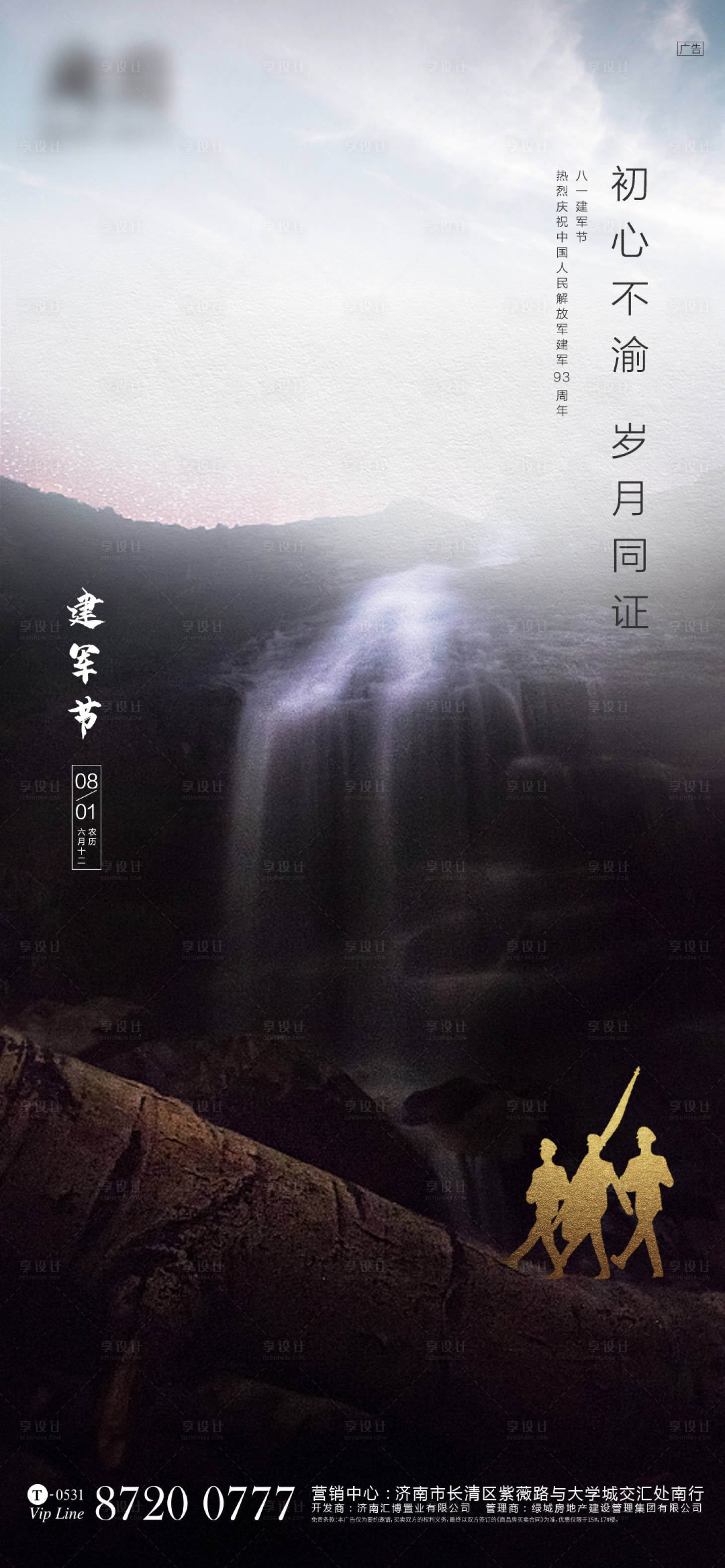 源文件下載【享設計】搜索編號：37790001530946992【建軍節移動端海報】