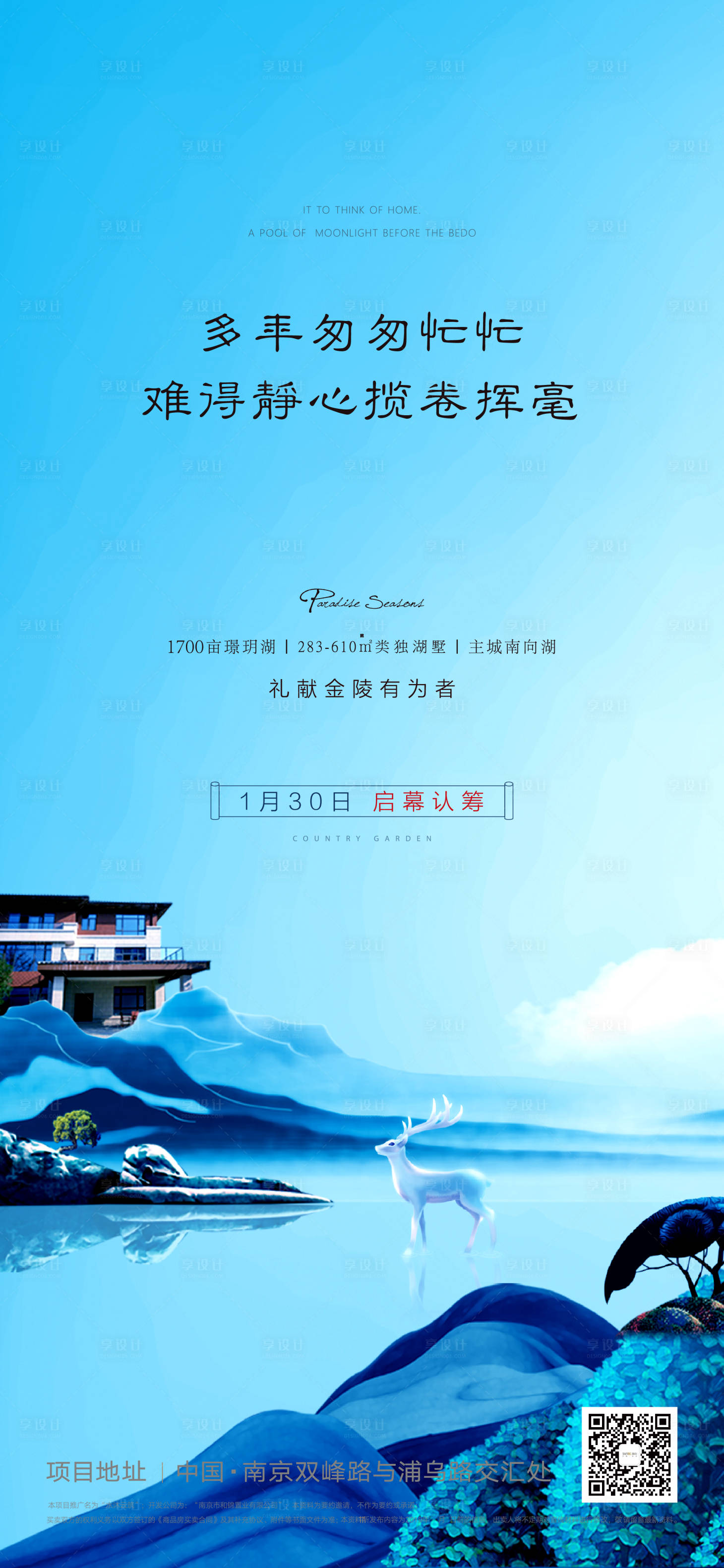 源文件下载【享设计】搜索编号：37300001373339914【新中式地产认筹启幕宣传海报】