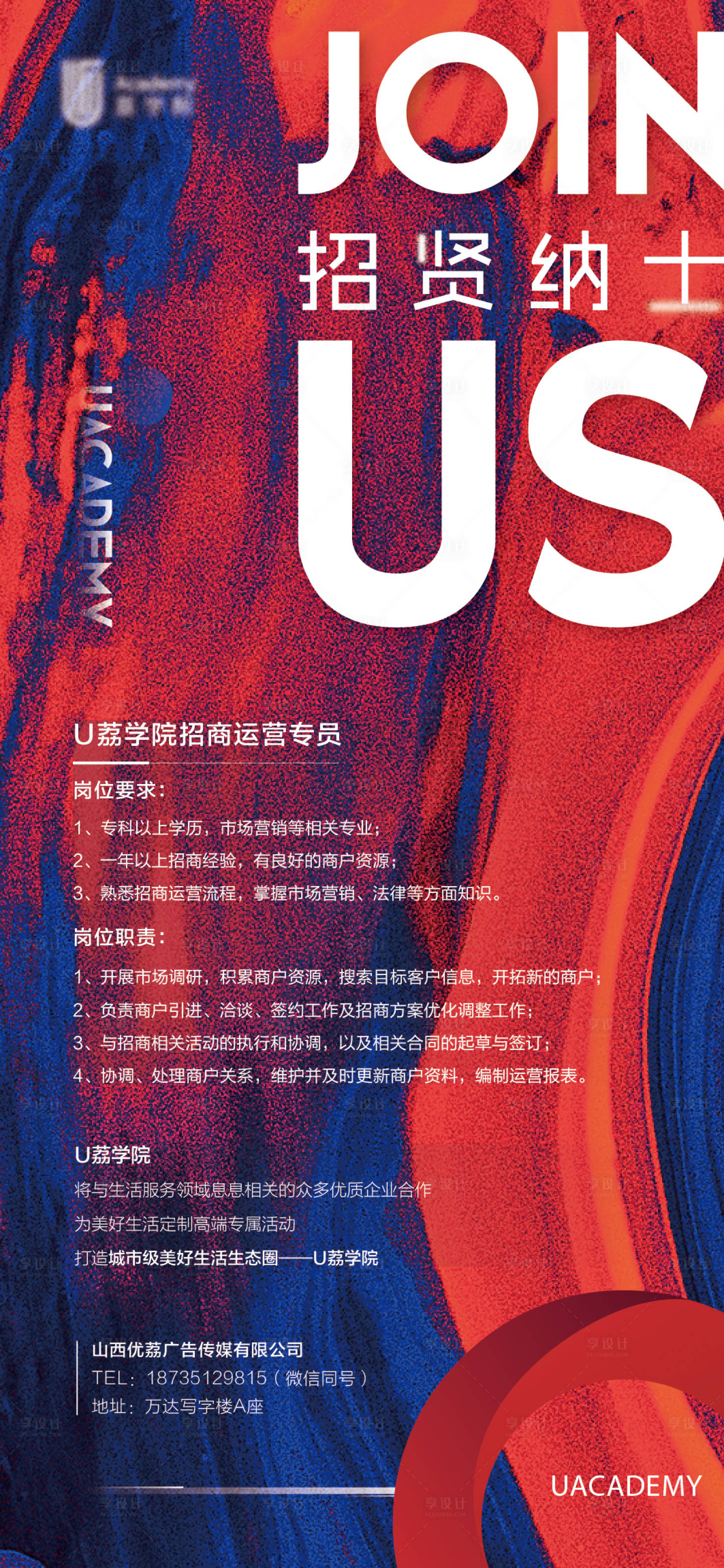 源文件下载【招聘移动端海报】编号：85580001426738873