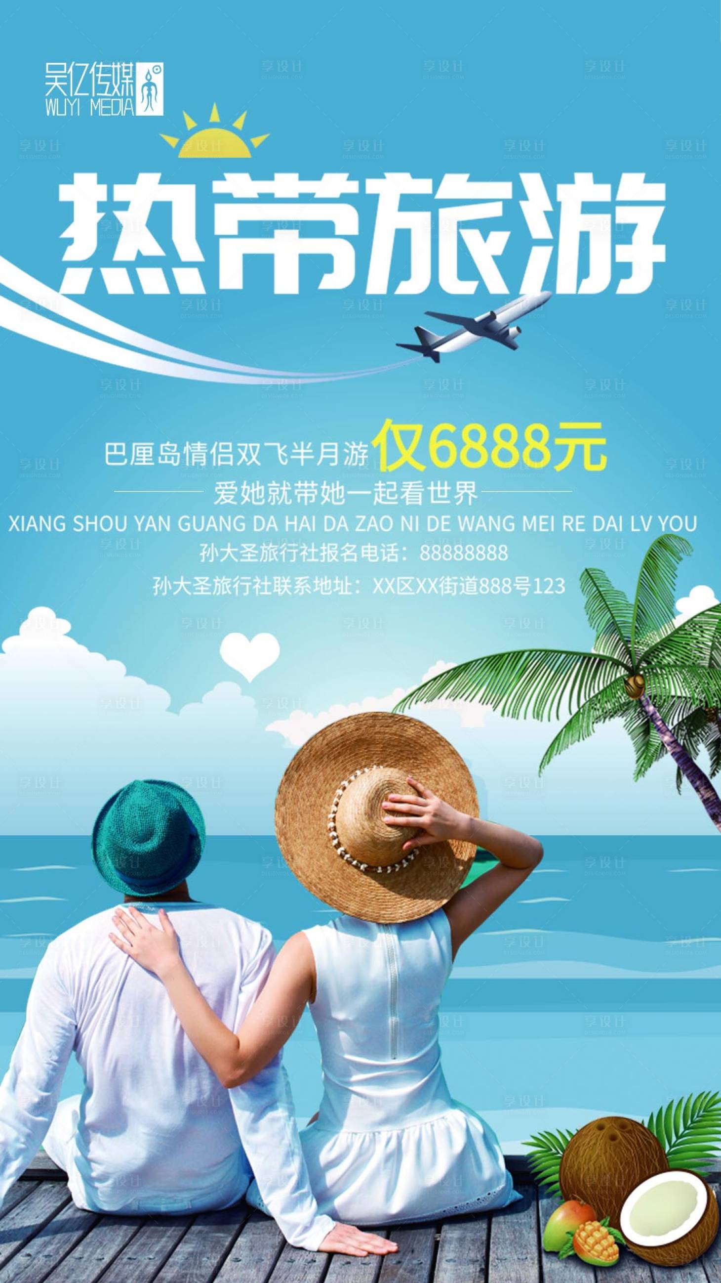 源文件下载【热带旅游海报】编号：14690001360836311