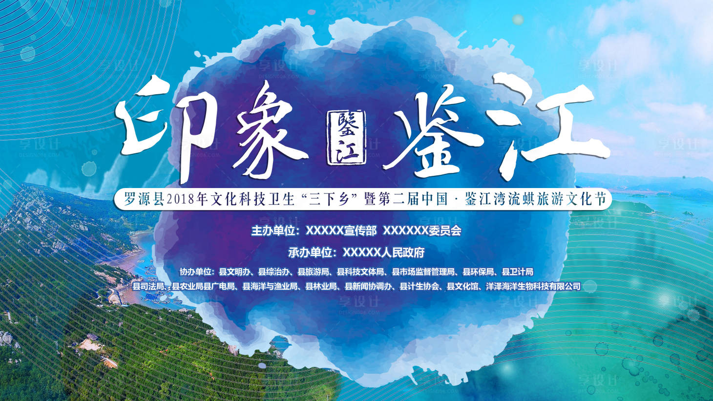 源文件下載【享設計】搜索編號：41210001543836567【水墨風流蜞節文化旅游節活動背景板】