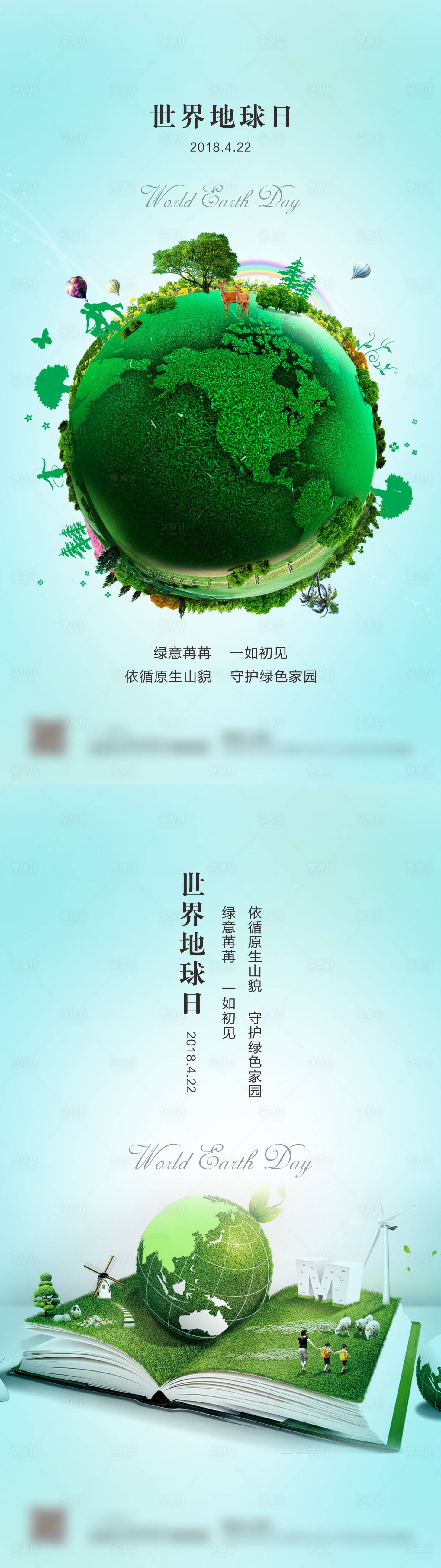 源文件下载【享设计】搜索编号：99590001295321902【世界地球日海报系列】