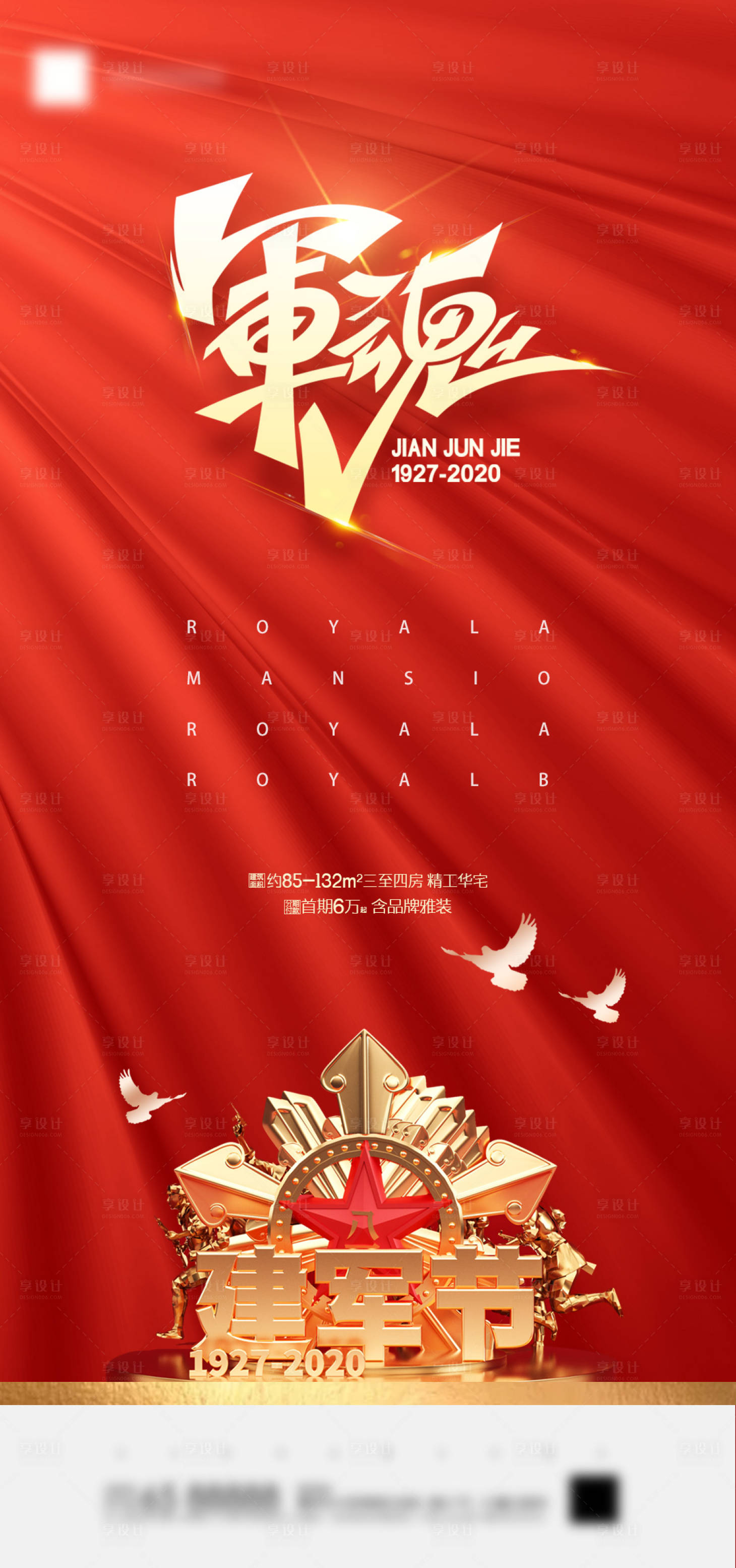 源文件下载【享设计】搜索编号：32870001540319938【地产八一建军节海报】