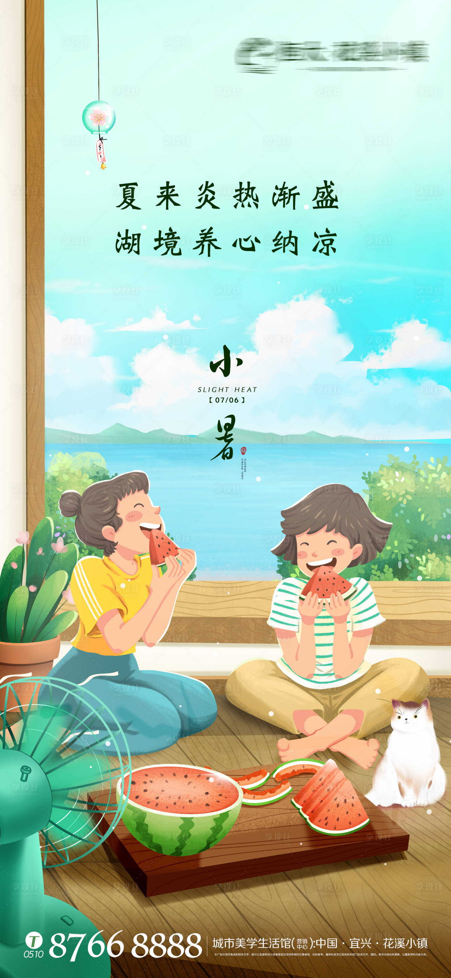 源文件下載【享設(shè)計(jì)】搜索編號(hào)：83220001299952324【小暑節(jié)氣移動(dòng)端海報(bào)】