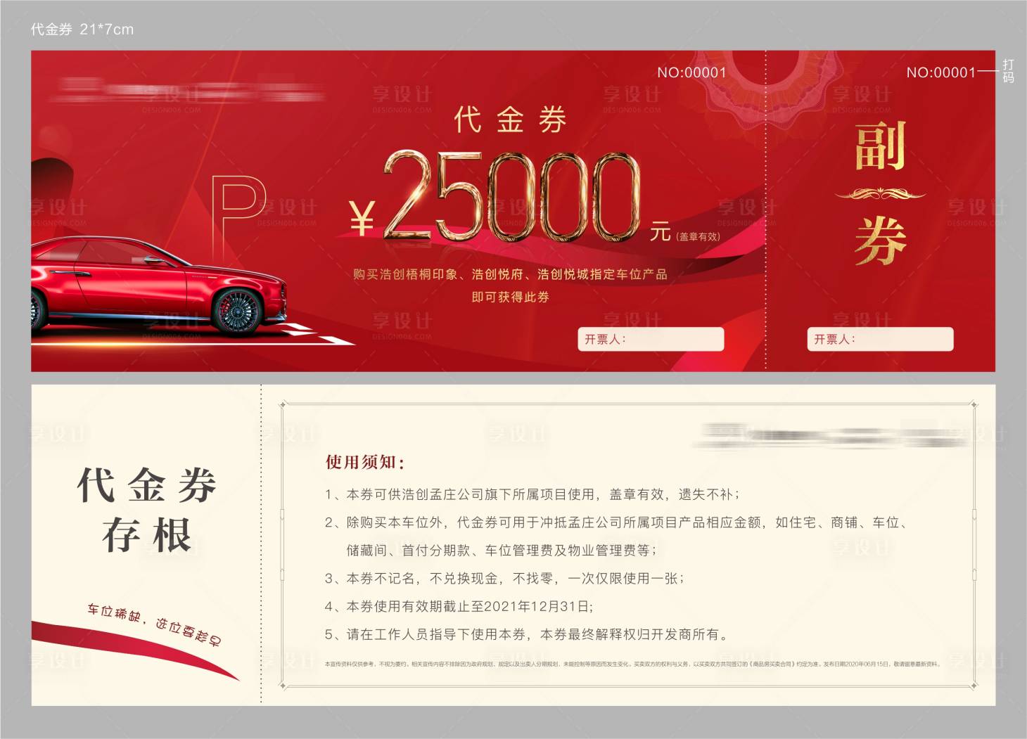 源文件下载【地产车位代金券卡券】编号：63320001544588867