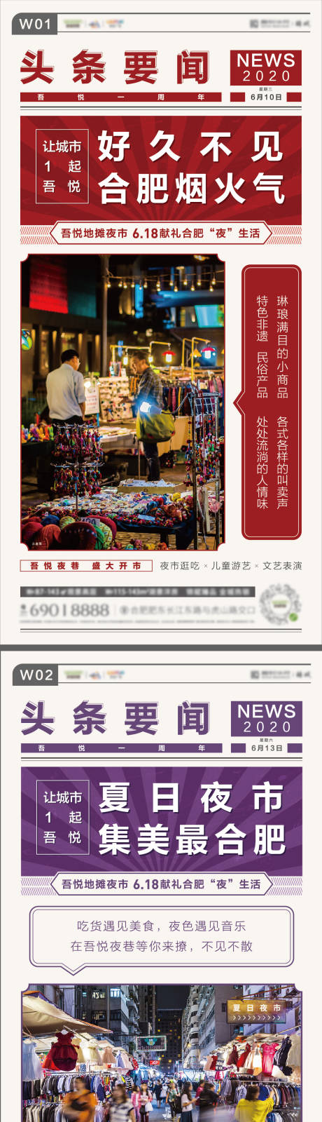 源文件下载【地产地摊夜市海报系列】编号：54050001403935072