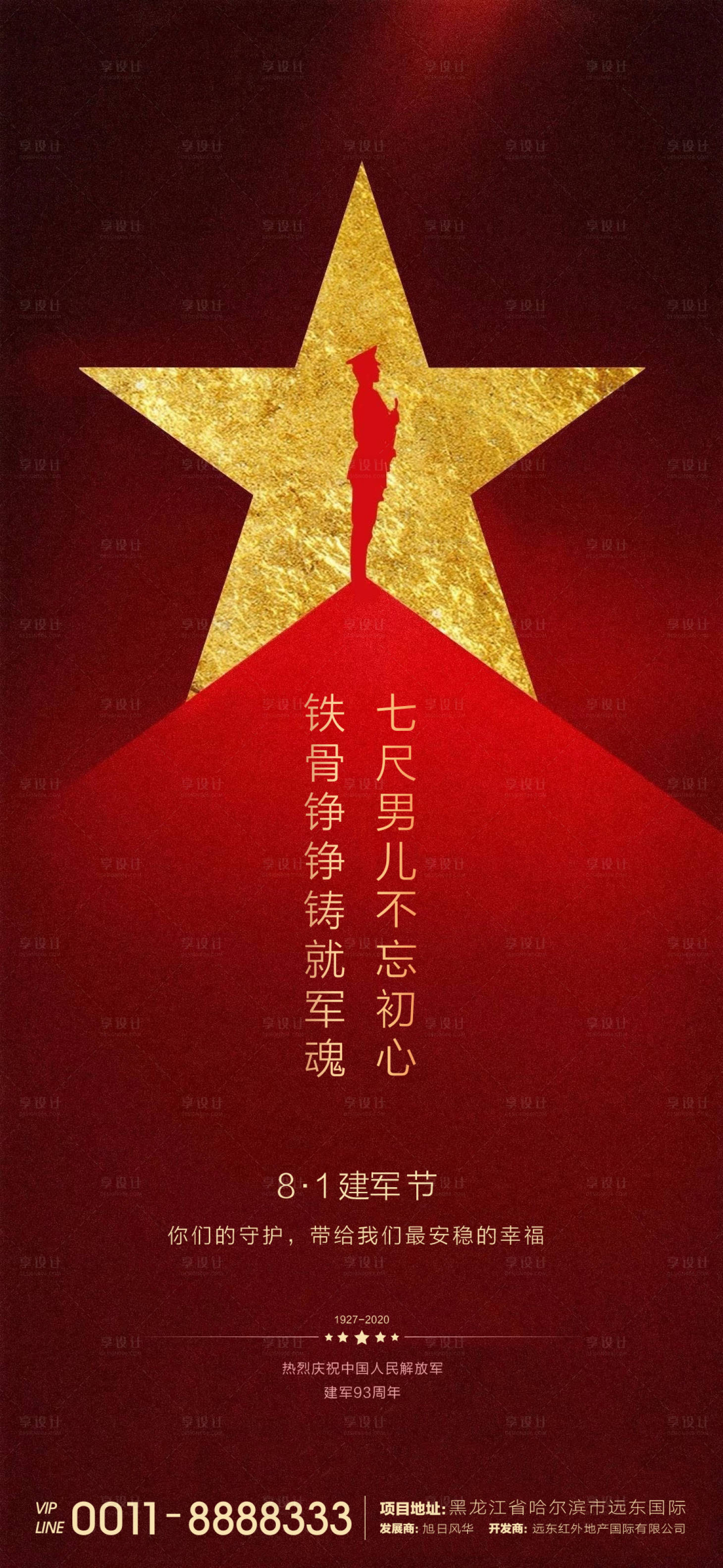 源文件下載【享設計】搜索編號：19320001431737660【建軍節海報 】