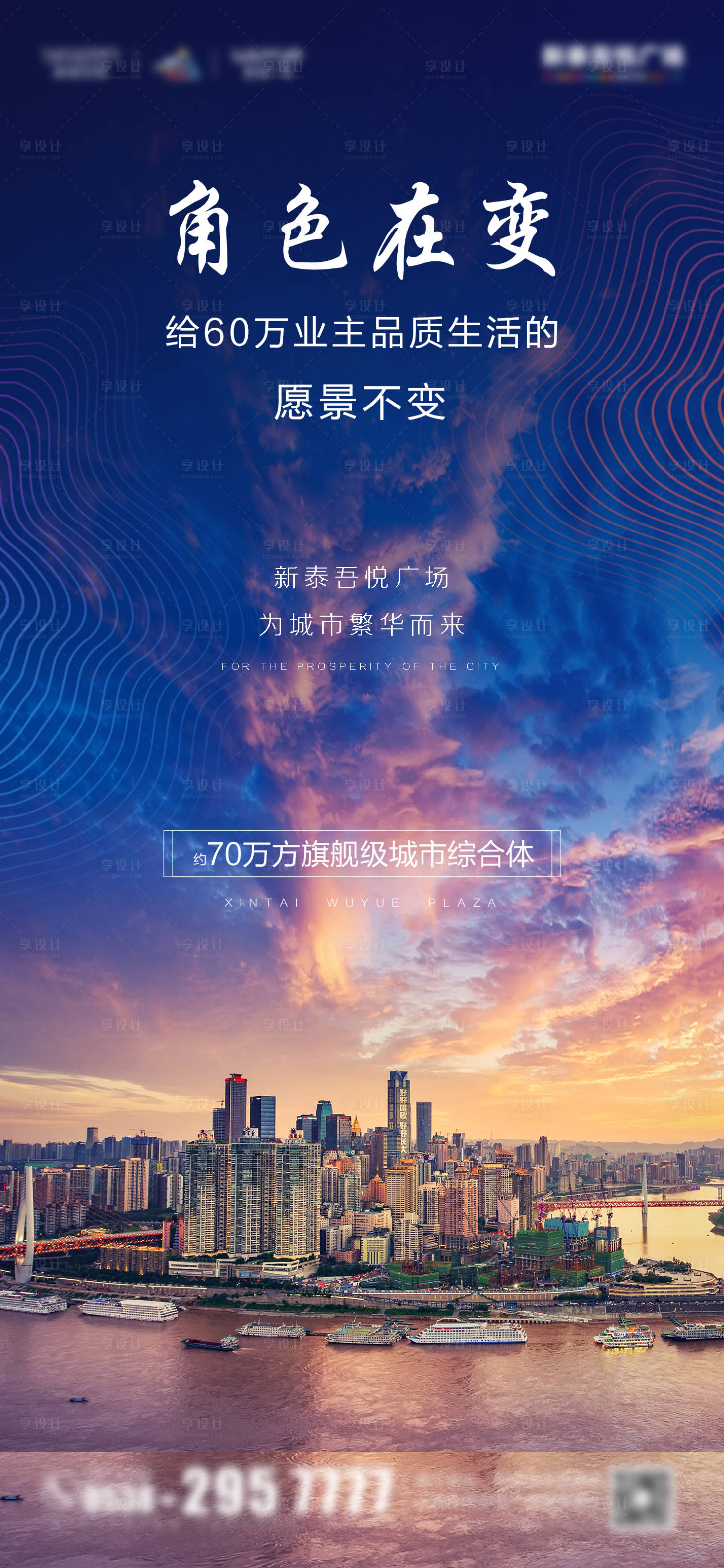 源文件下载【享设计】搜索编号：38060001478312387【地产中心城市海报】