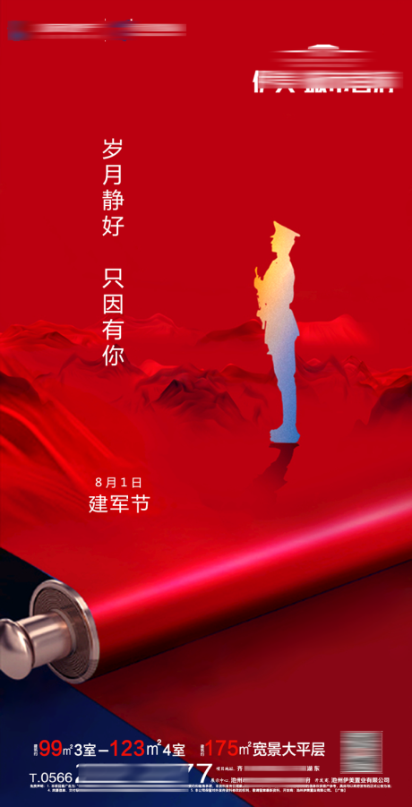 源文件下载【建军节海报】编号：53440001507691767