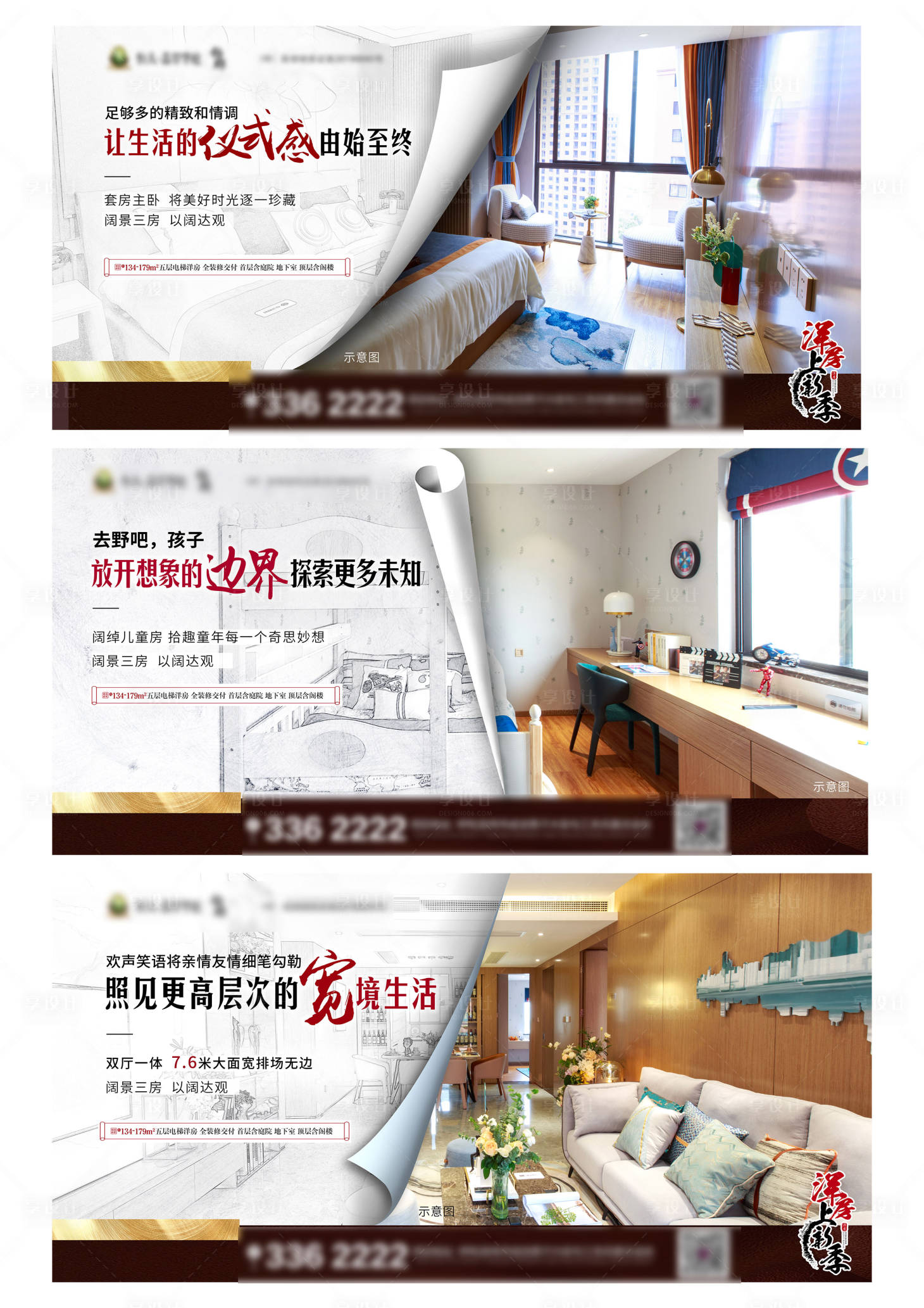 源文件下載【享設計】搜索編號：77710001430615463【房地產洋房價值點系列海報】