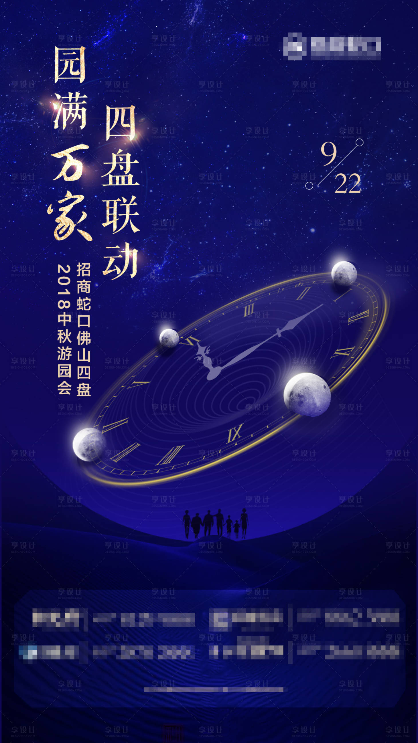 源文件下载【享设计】搜索编号：91220001500392627【中秋节节日移动端海报】