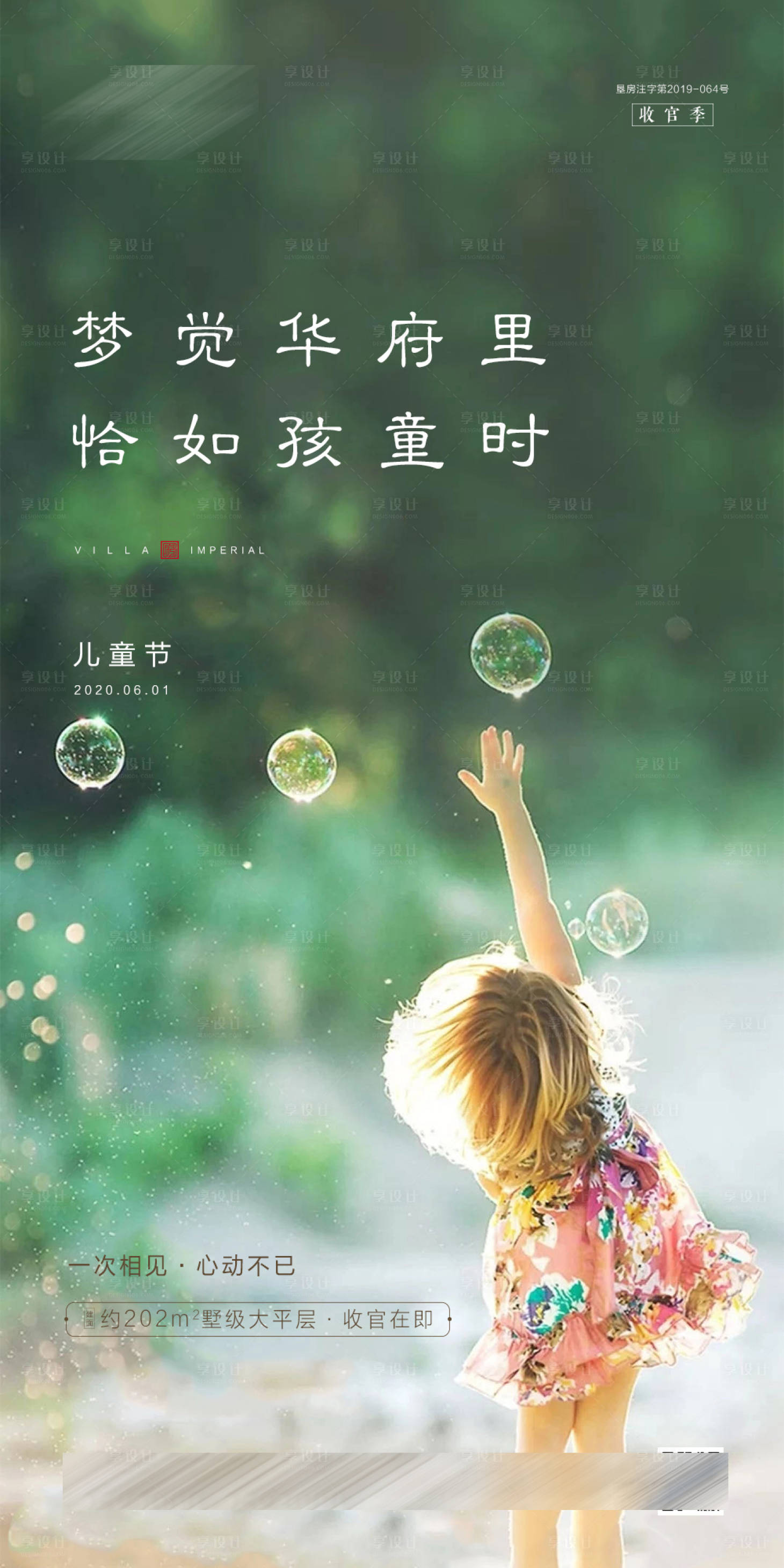 源文件下载【享设计】搜索编号：22770001341766371【地产六一儿童节海报】