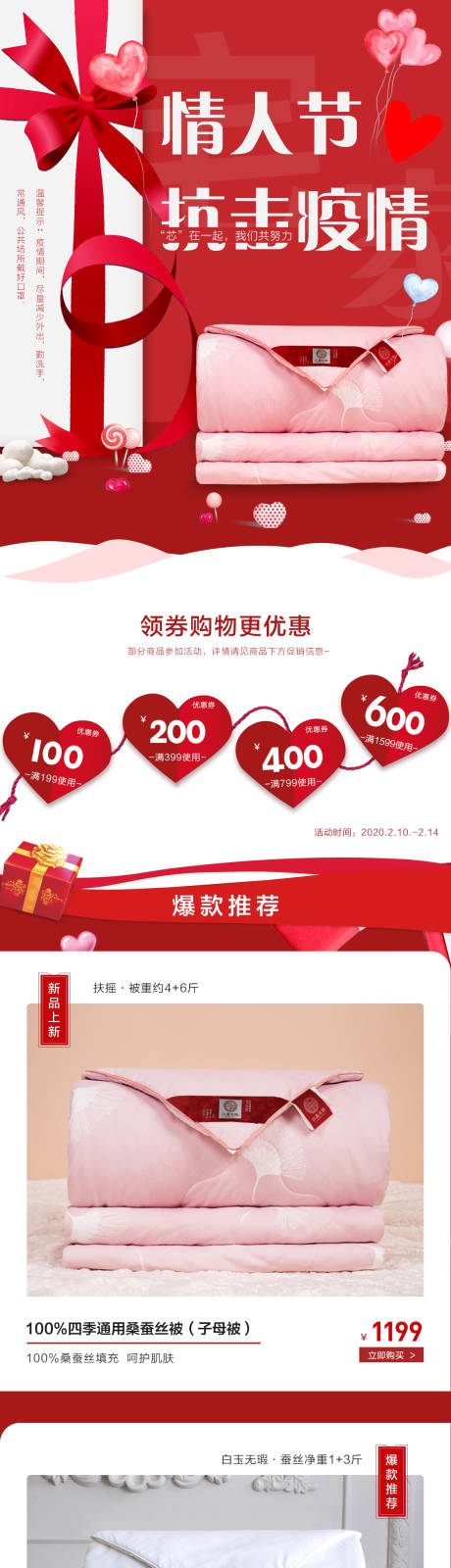 源文件下载【2020抗击疫情情人节】编号：71160001393523525