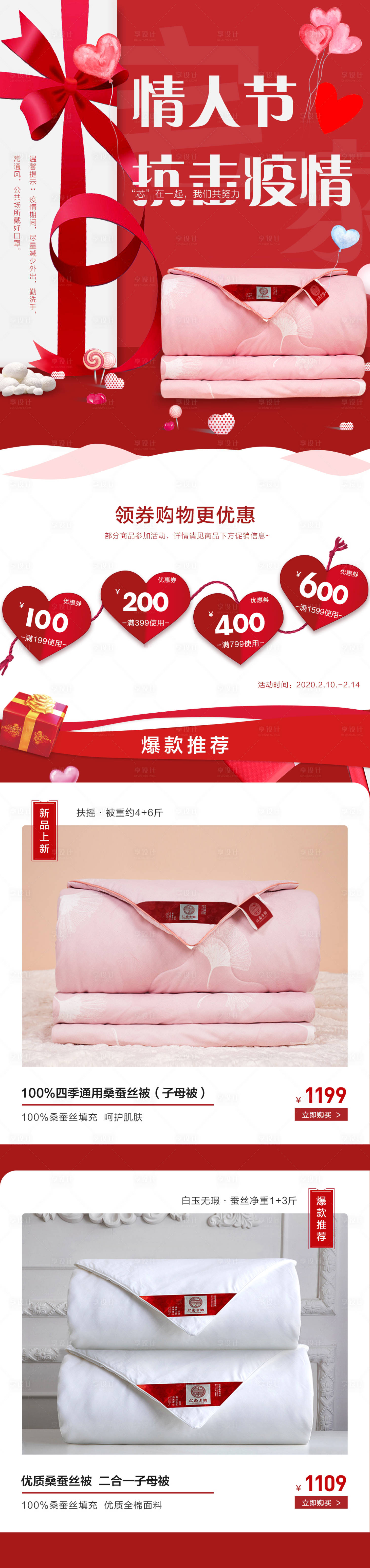源文件下載【享設計】搜索編號：71160001393523525【2020抗擊疫情情人節】