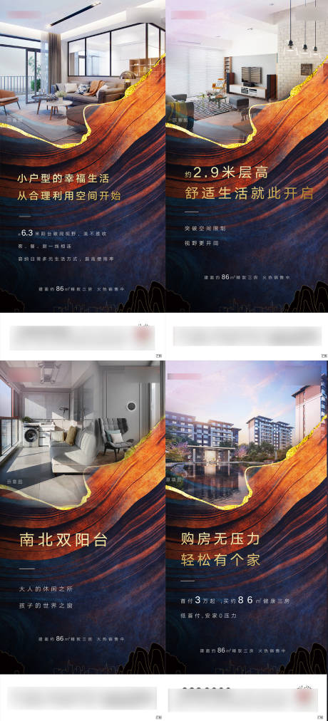 源文件下载【地产价值点户型系列刷屏海报】编号：35430001348375469