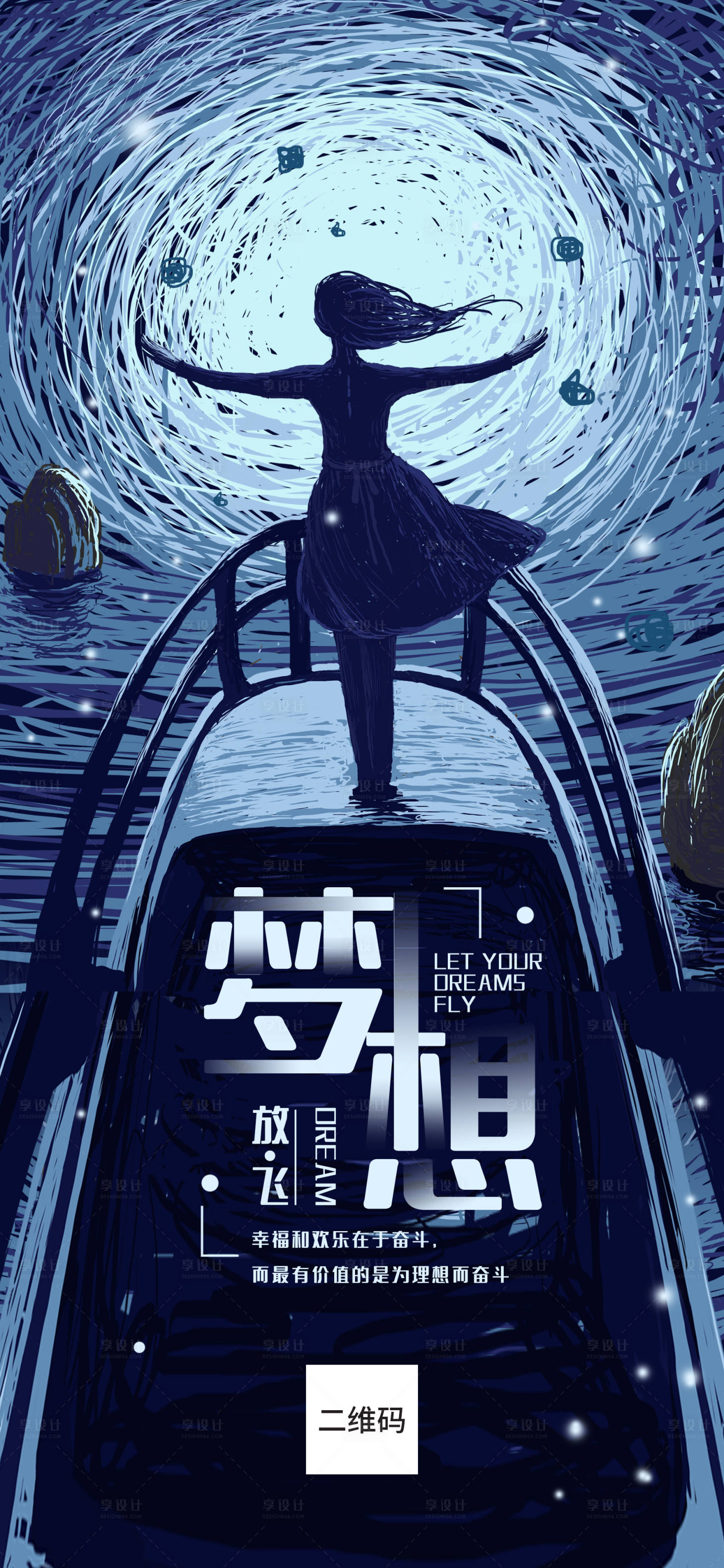 源文件下載【享設計】搜索編號：71260001324012616【夢想手機移動端海報】