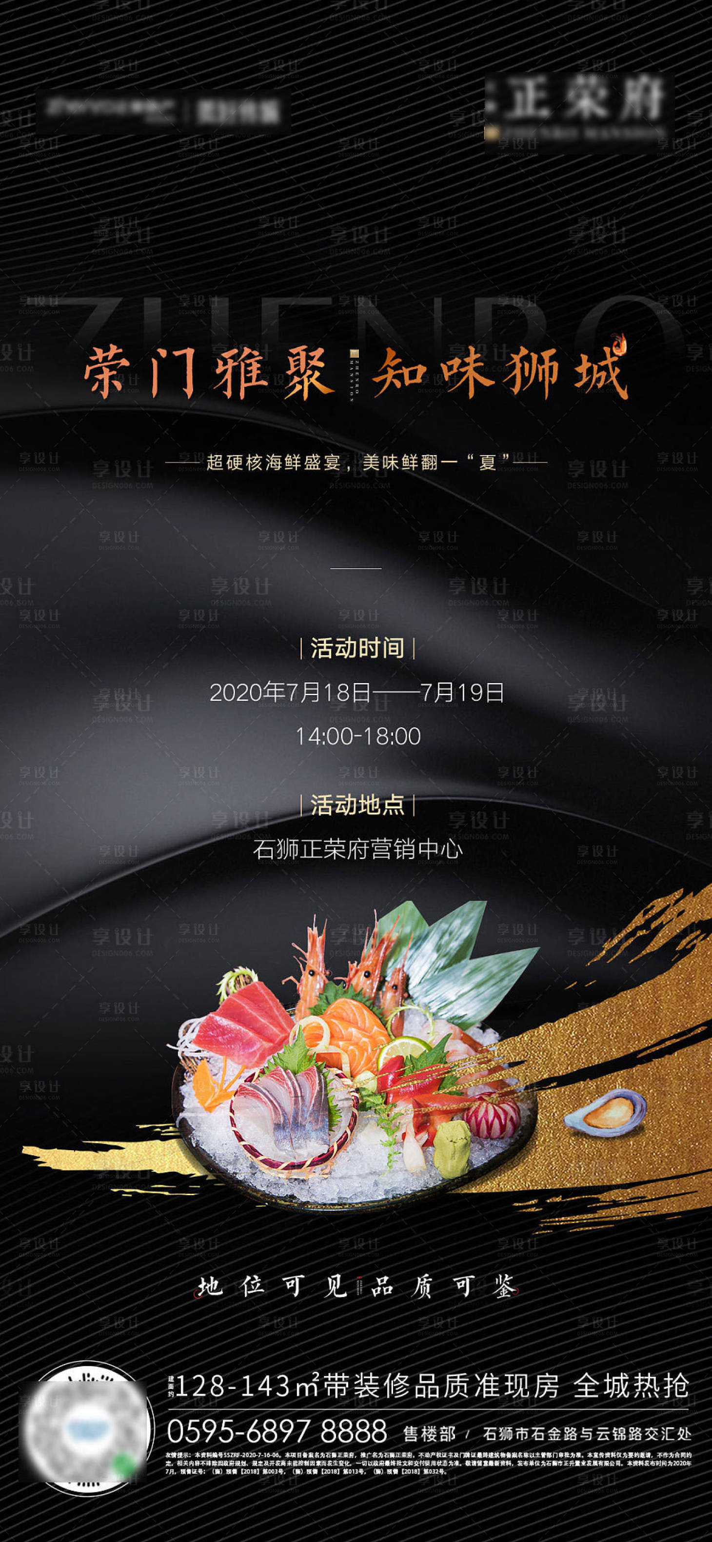 源文件下载【享设计】搜索编号：49110001418683807【地产日料活动海报】