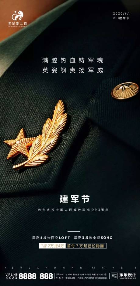 源文件下载【八一建军节移动端海报】编号：18820001520609080