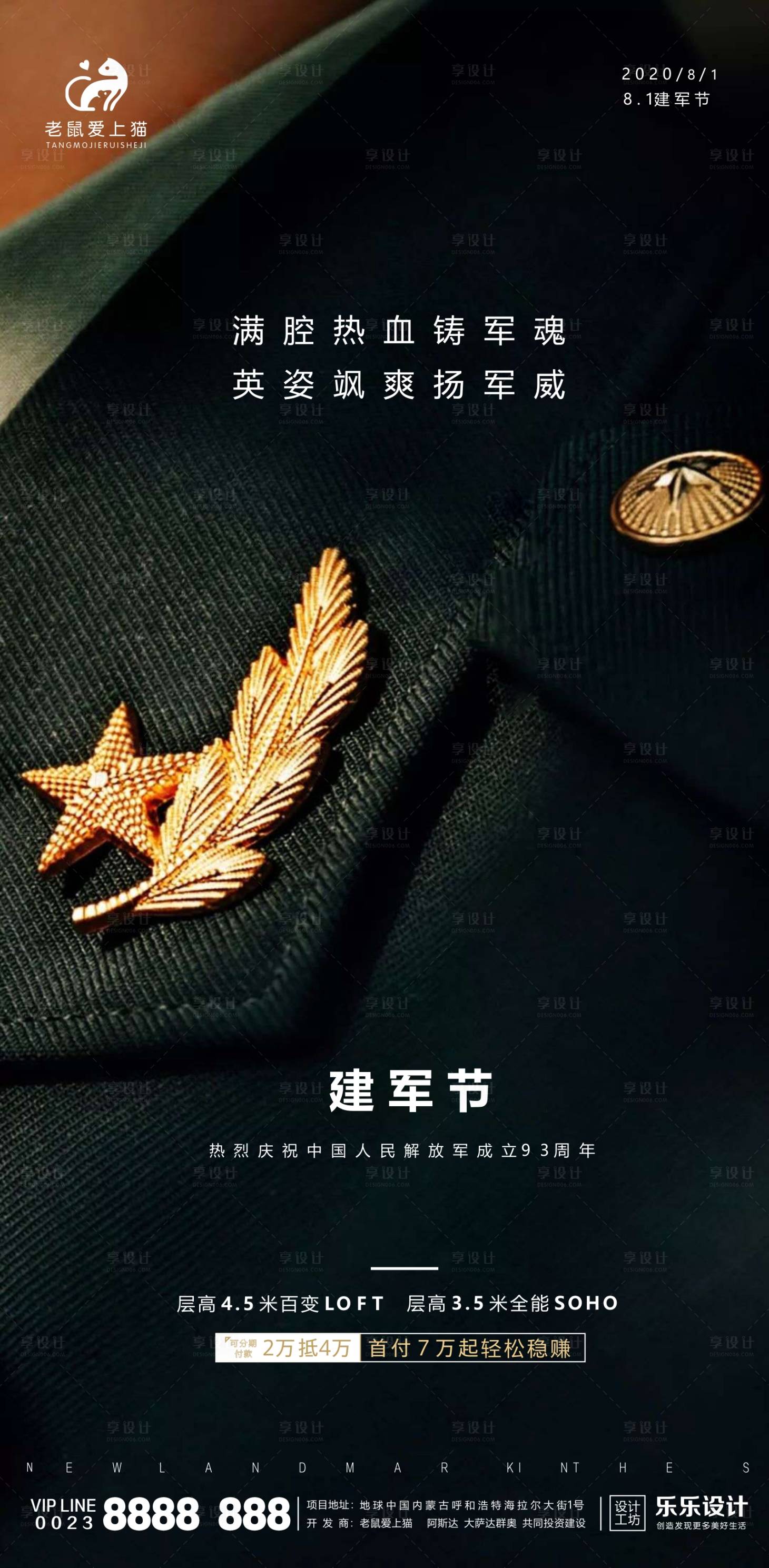 源文件下載【享設計】搜索編號：18820001520609080【八一建軍節移動端海報】