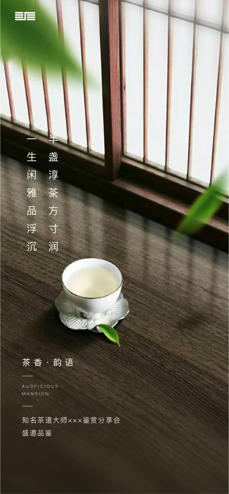 源文件下载【茶艺海报地产】编号：20950001377064392