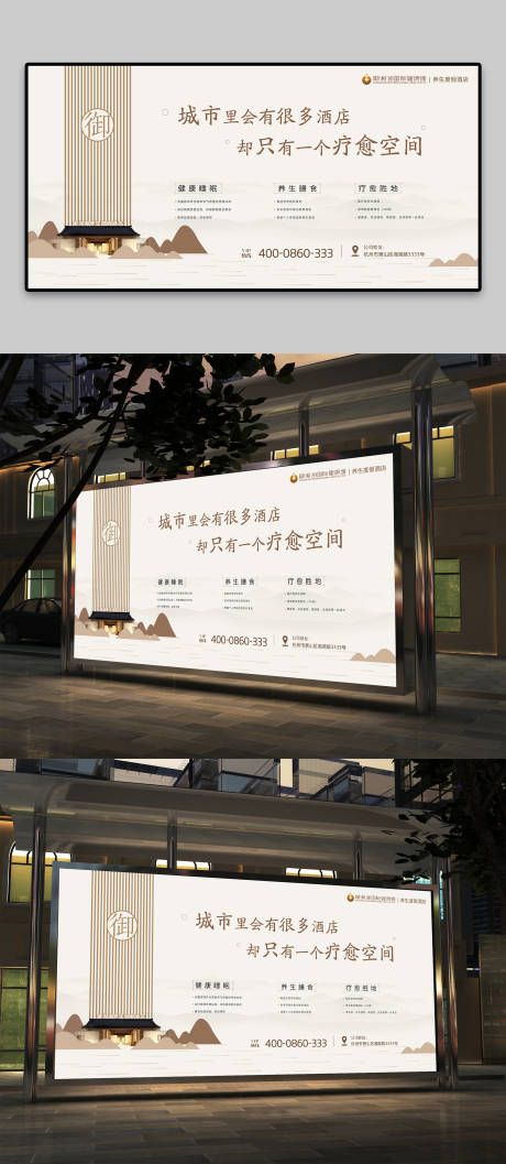 源文件下载【养生主题高端酒店灯箱海报】编号：20240001279621607