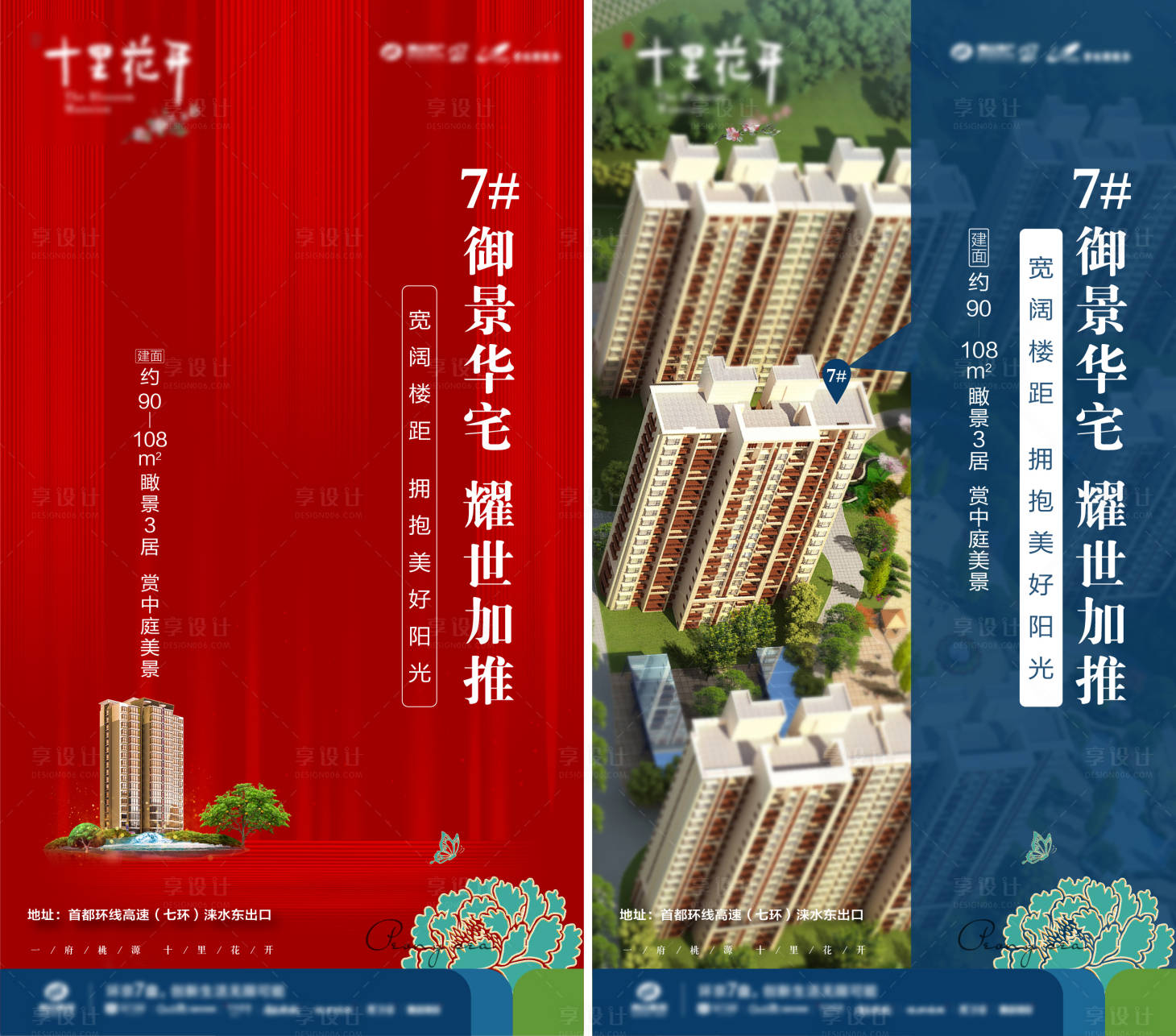 源文件下載【享設(shè)計(jì)】搜索編號(hào)：62110001428233192【地產(chǎn)樓盤加推海報(bào)】