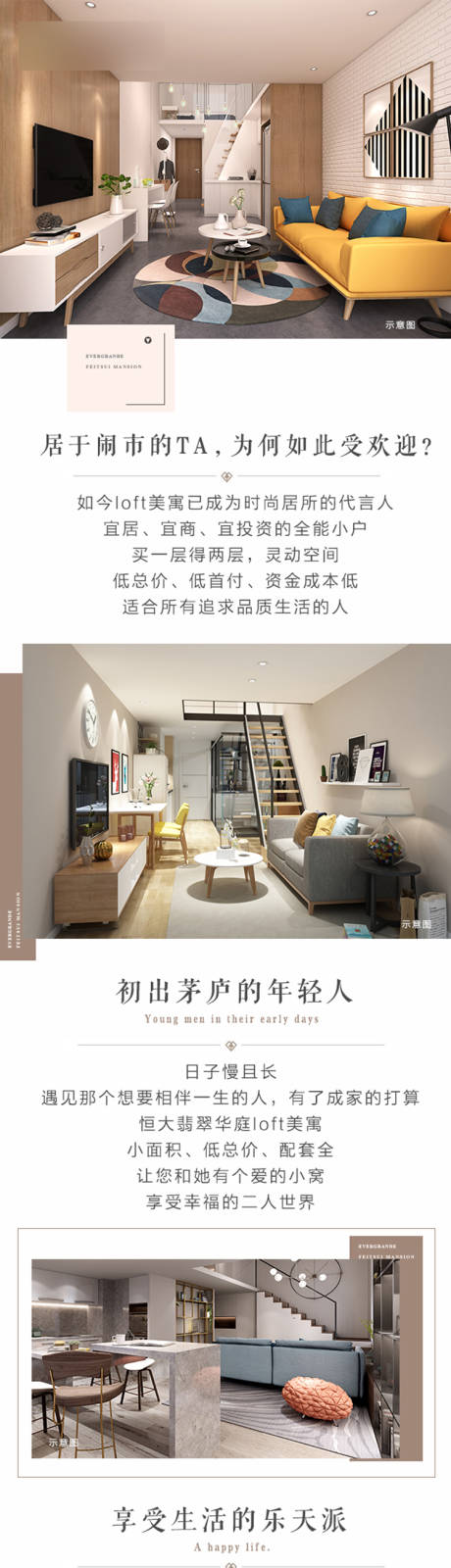 源文件下载【享设计】搜索编号：65550001351927471【房地产公寓价值点长图海报】