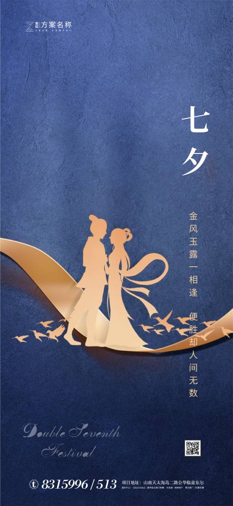 源文件下載【享設計】搜索編號：79060001495092526【地產七夕節情人節海報】