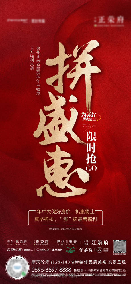 源文件下載【享設計】搜索編號：17320001391423648【地產熱銷微單】