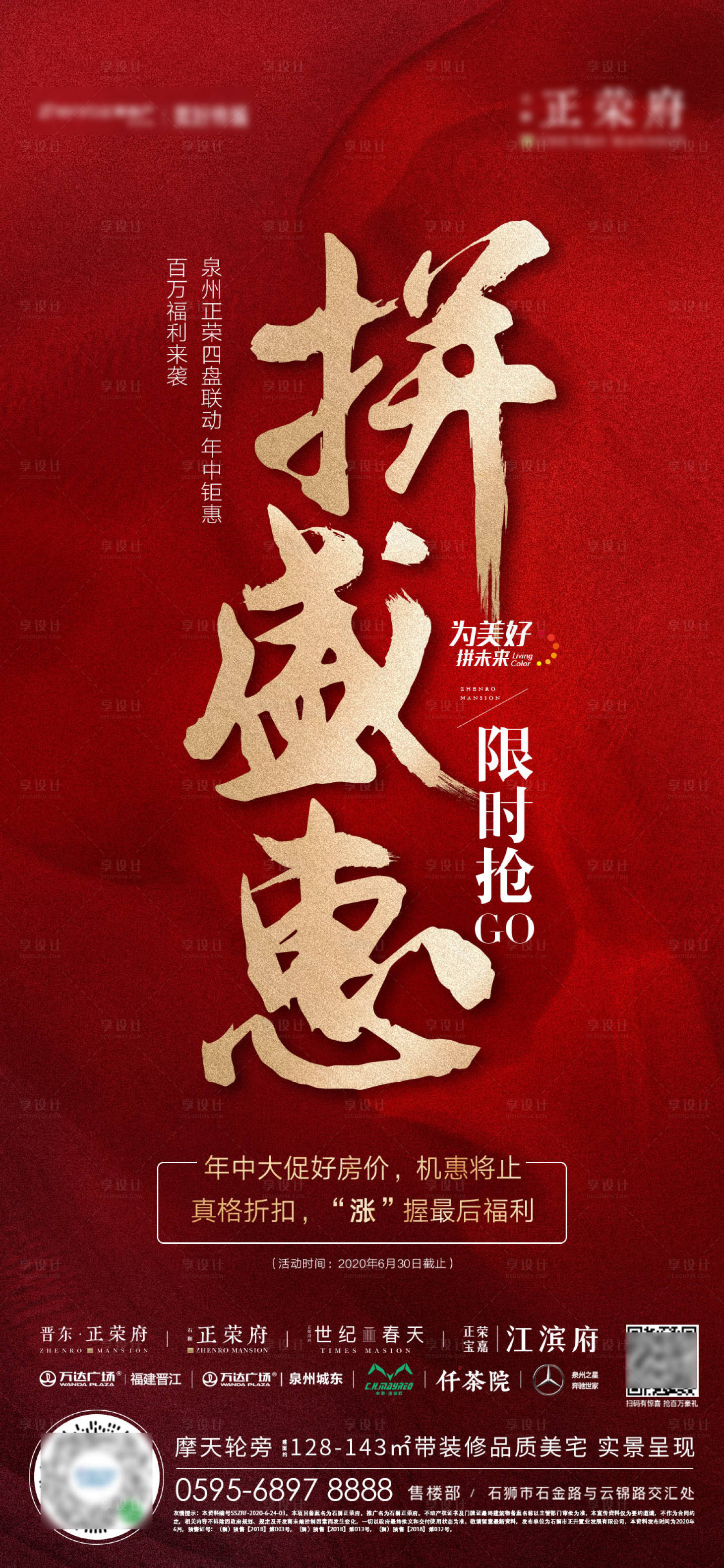 源文件下載【享設計】搜索編號：17320001391423648【地產熱銷微單】