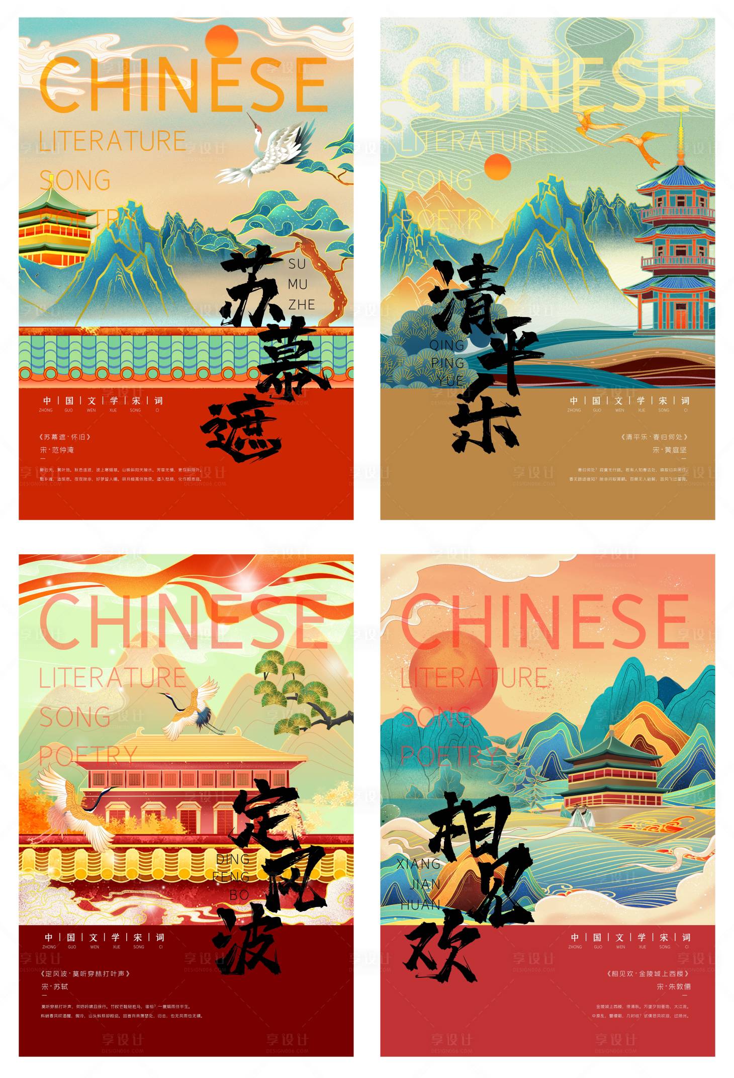 源文件下载【享设计】搜索编号：17030001406723574【中国风建筑山水画】