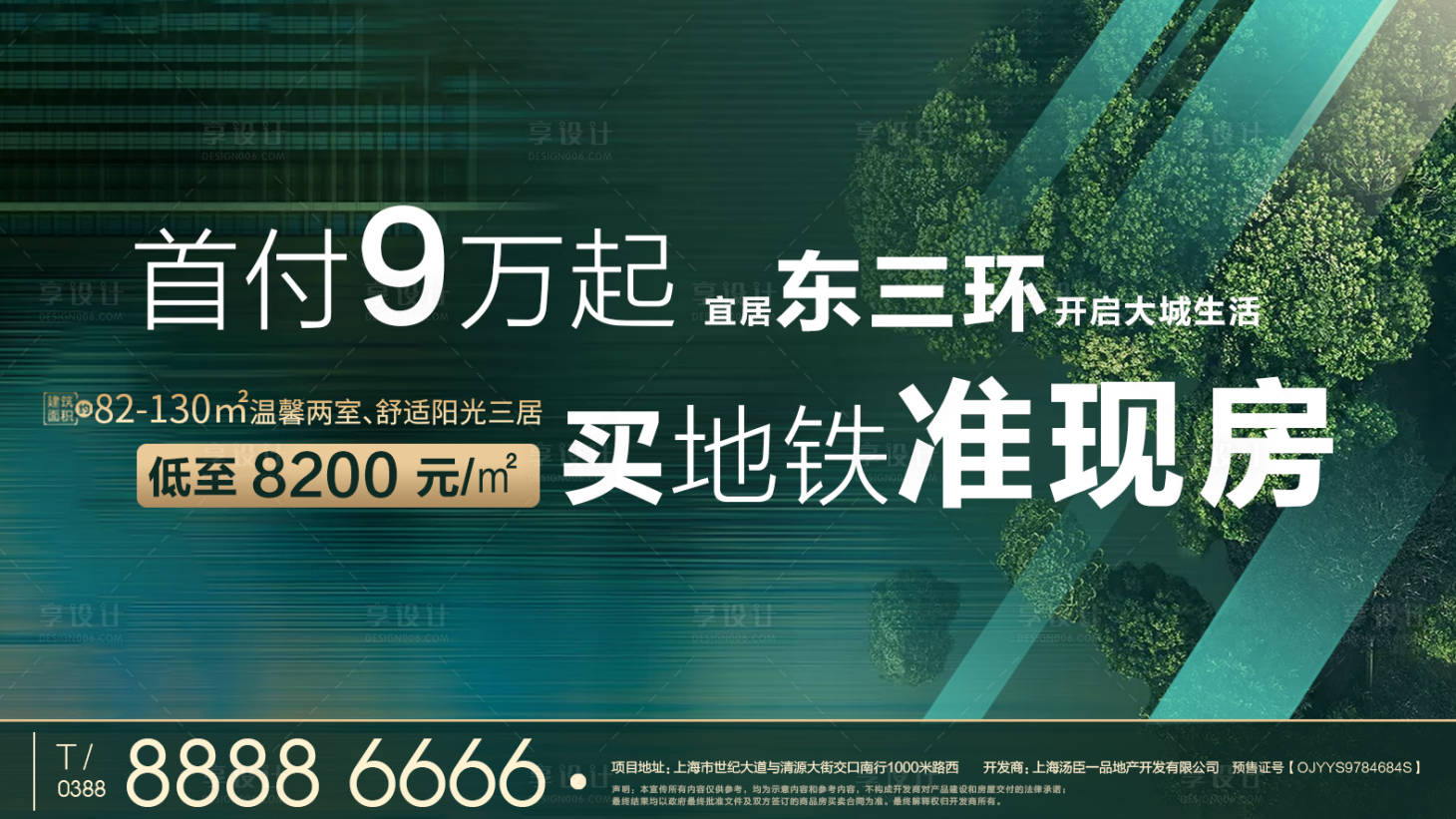 源文件下載【商業高端地產戶外宣傳海報展板】編號：31680001481598134