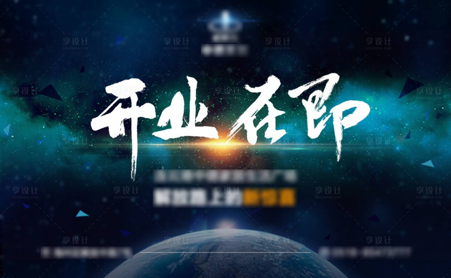 源文件下载【开业在即活动展板】编号：60590001424137624