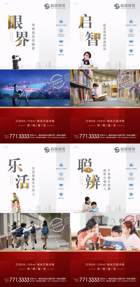 源文件下载【地产教育学区卖点海报】编号：64430001485275909
