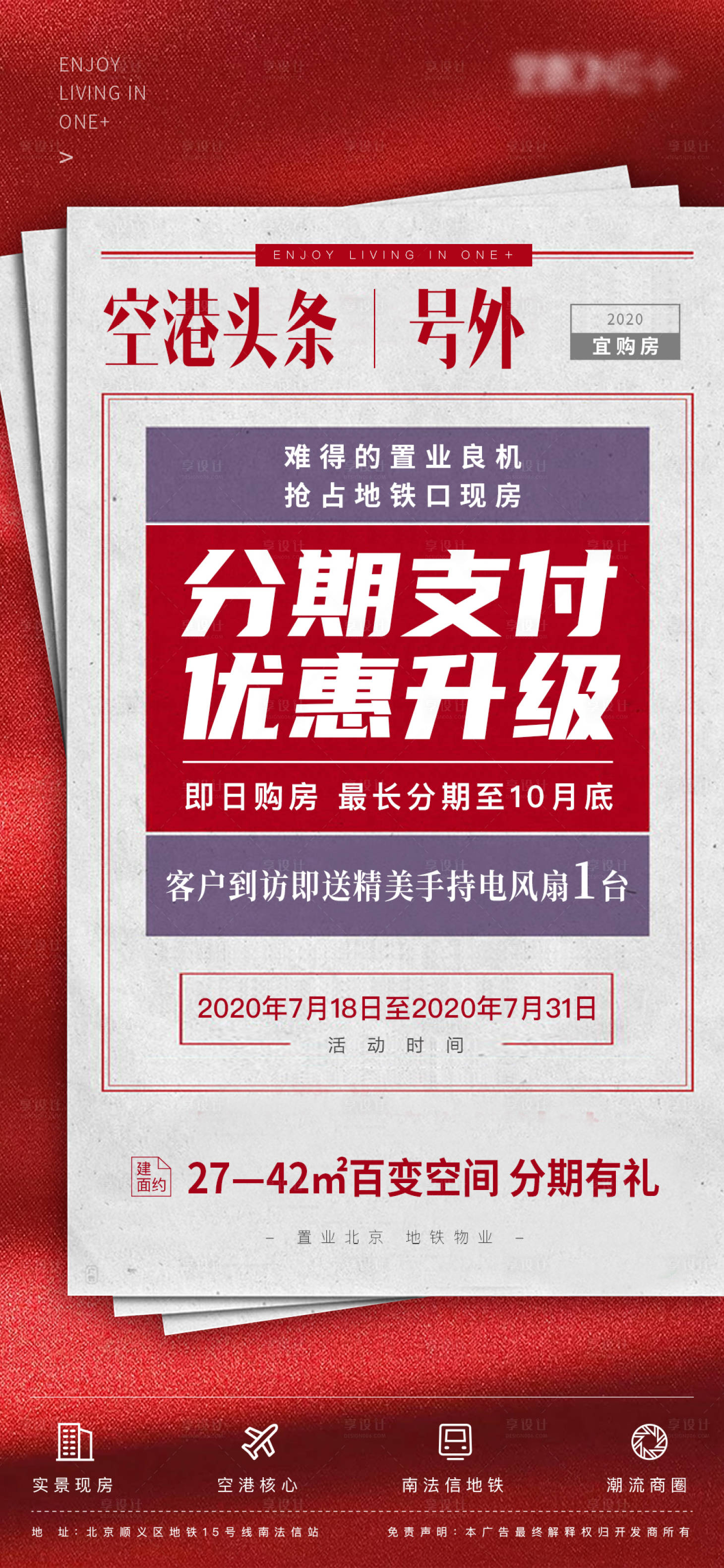 源文件下載【享設計】搜索編號：12030001496805047【地產分期政策海報】