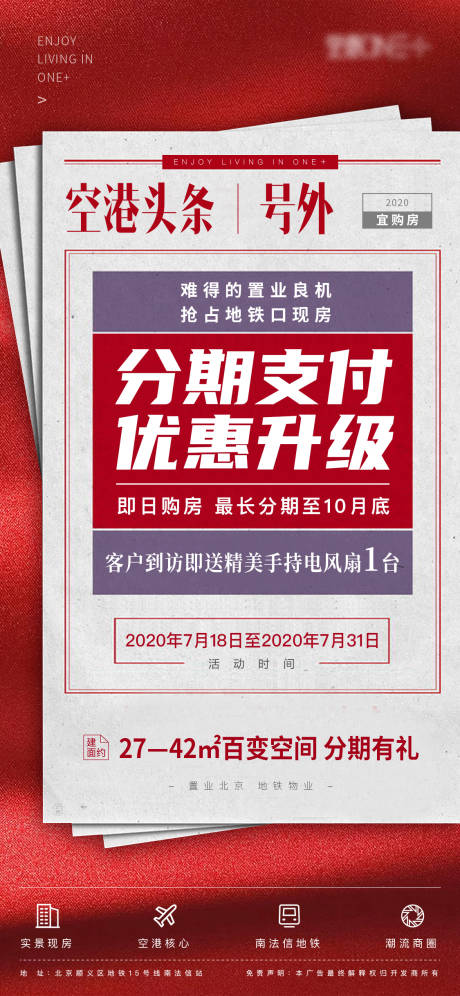 编号：20200727112621428【享设计】源文件下载-地产分期政策海报