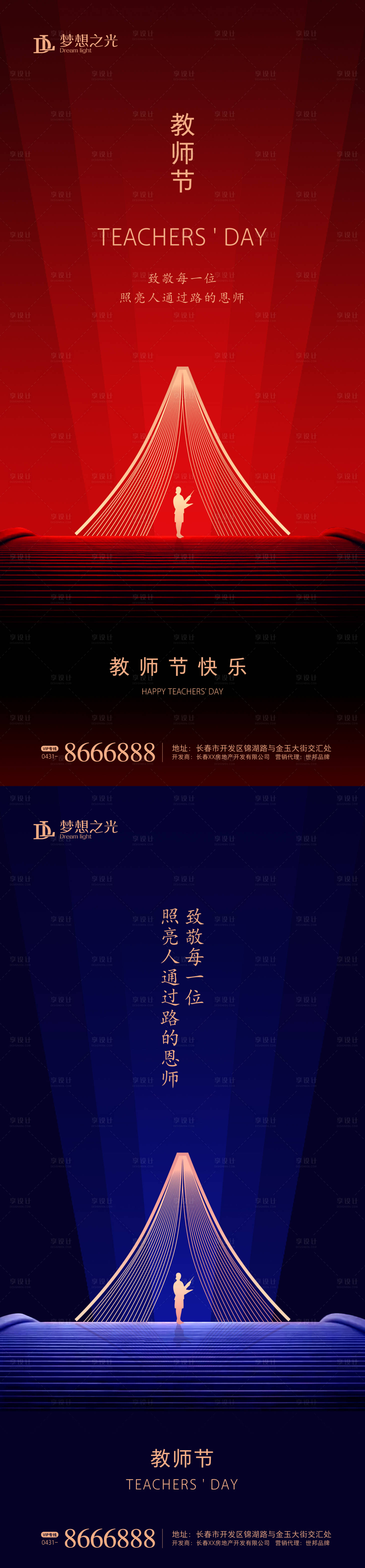 源文件下载【红金蓝色教师节海报】编号：20200710201420183