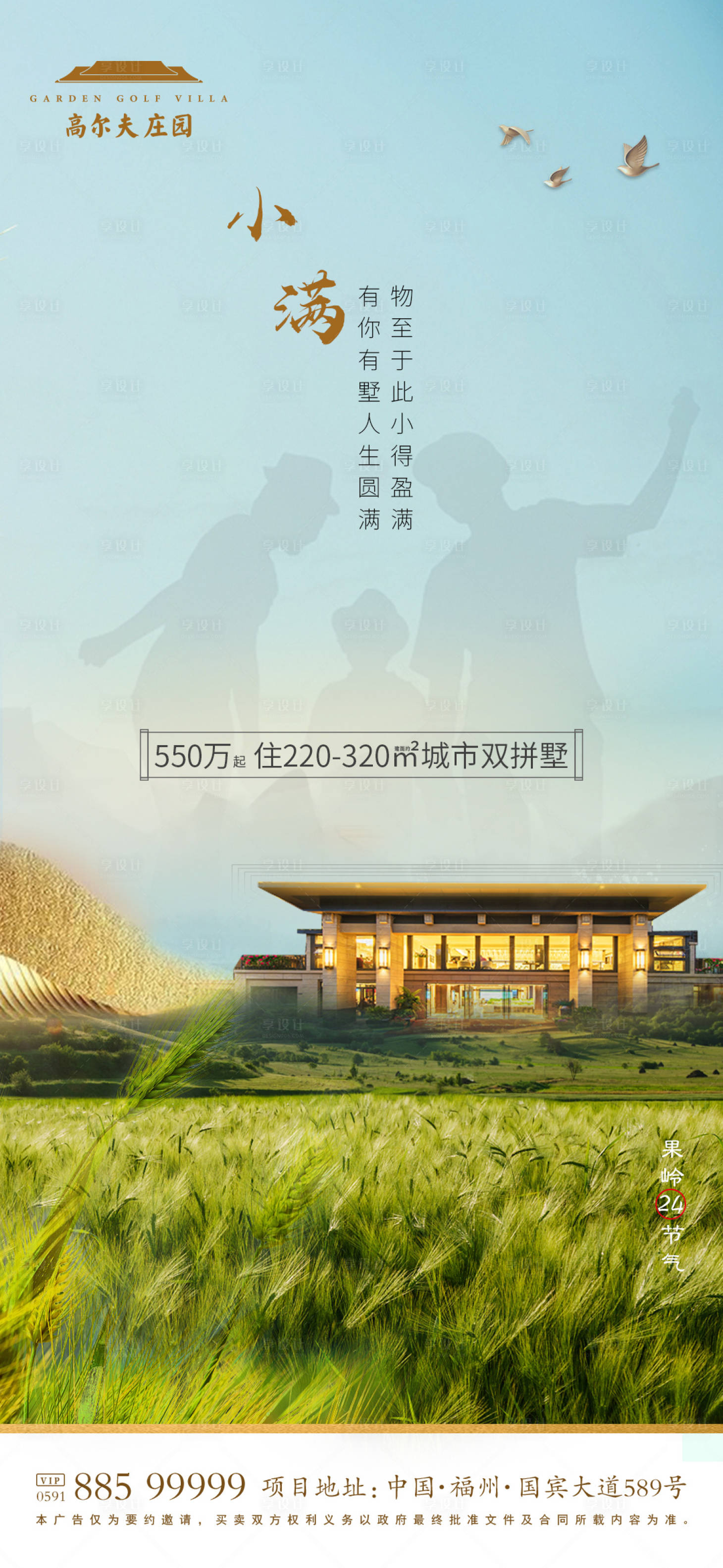 源文件下载【地产小满节气移动端海报】编号：23730001540894105
