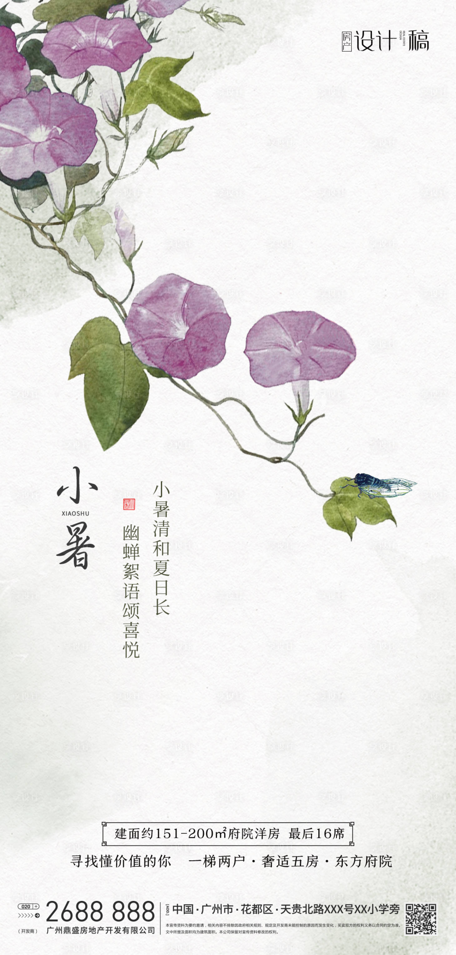 源文件下载【地产小暑节气移动端海报】编号：19920001289388864