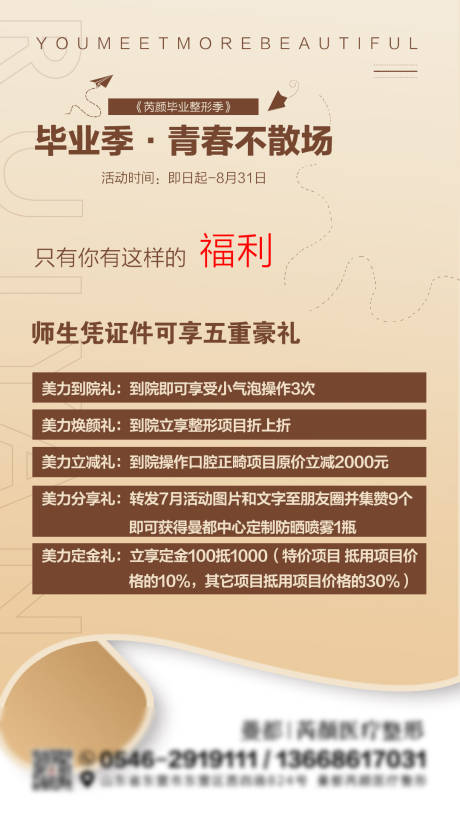 源文件下载【享设计】搜索编号：20690001402018922【医美整形师生优惠海报】