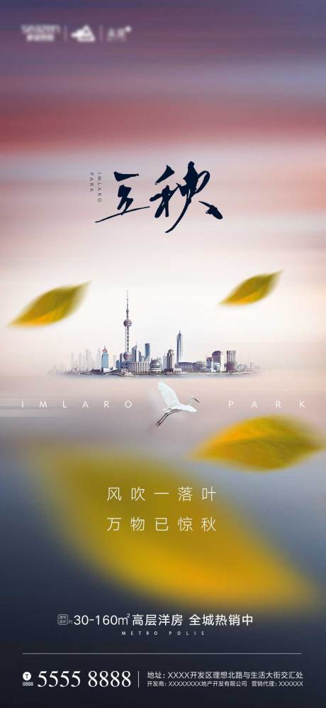 源文件下载【立秋】编号：35610001510479961