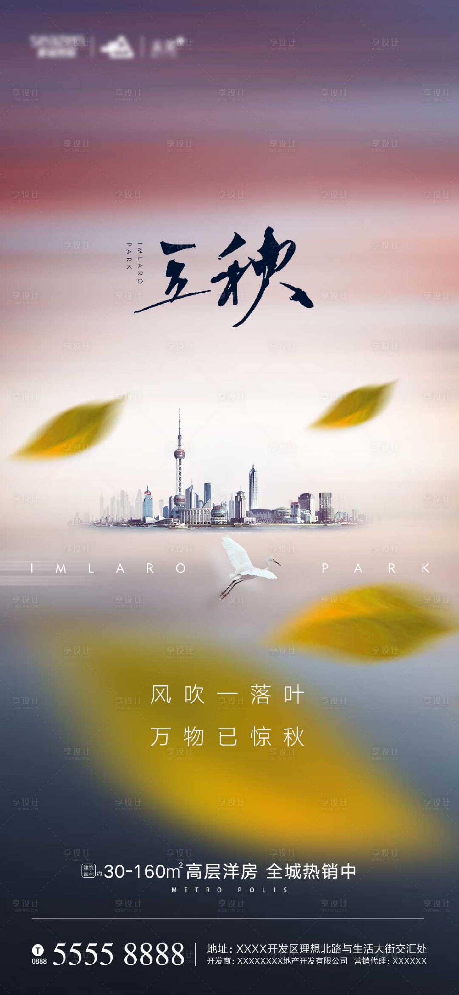 源文件下載【享設計】搜索編號：35610001510479961【立秋】