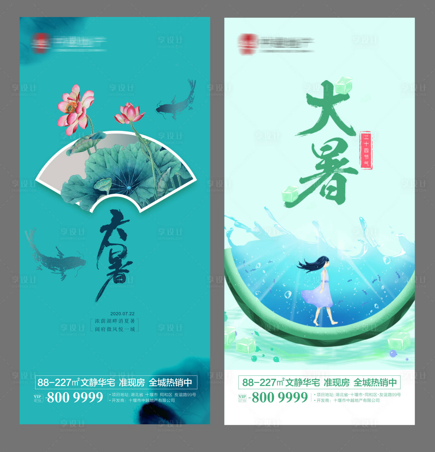 源文件下载【房地产节气大暑海报】编号：99840001400433600