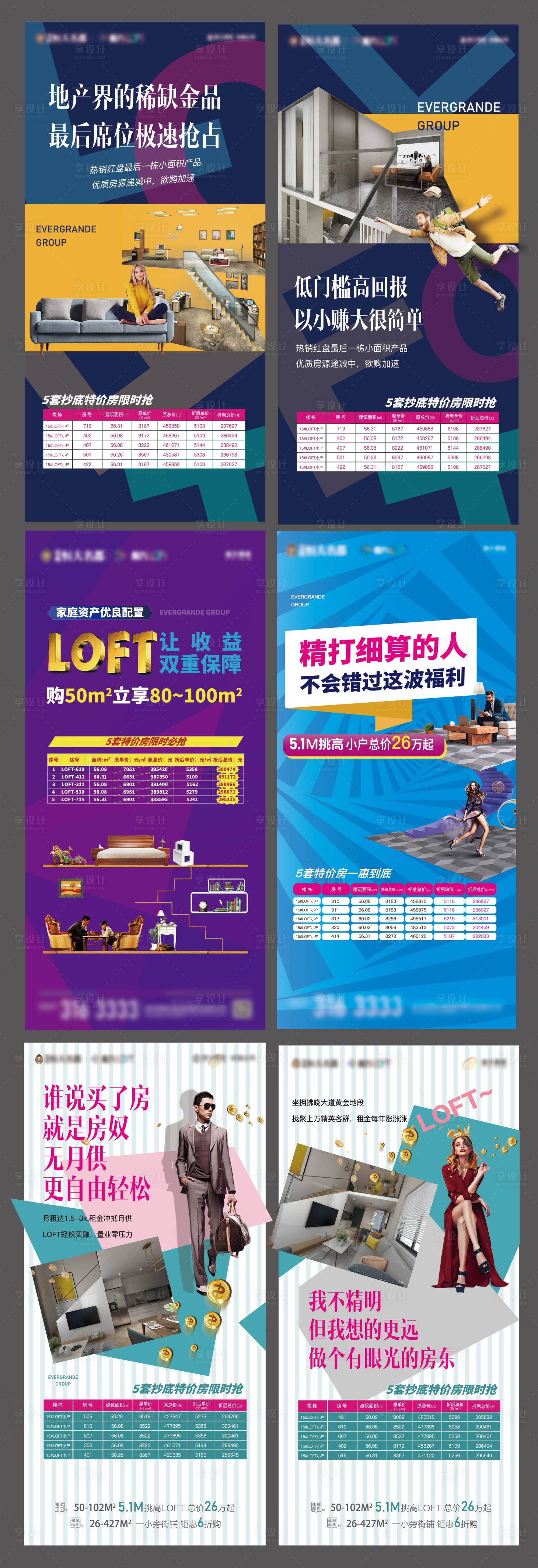 源文件下載【享設計】搜索編號：78220001409418820【地產公寓繽紛系列海報】