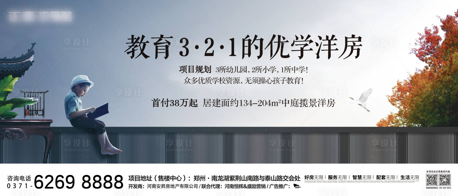 源文件下載【地產學區房主畫面廣告展板】編號：95710001400163667