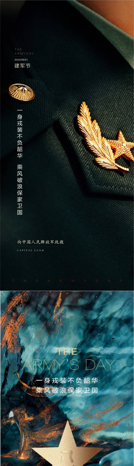源文件下载【建军节质感底图高端】编号：38860001531933959