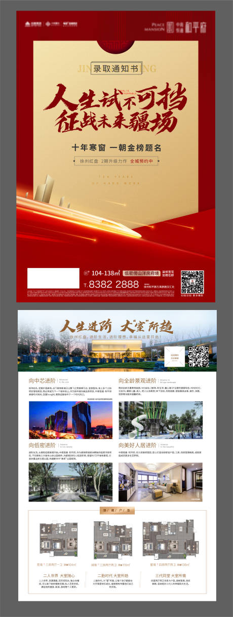 源文件下载【房地产通知书价值点户型DM宣传单】编号：21920001512429508