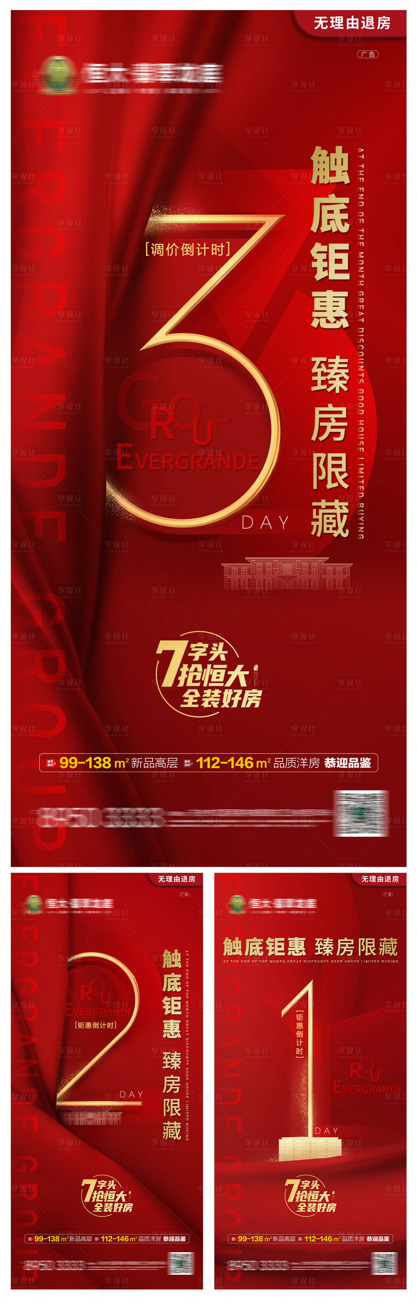 源文件下載【享設計】搜索編號：65520001344555521【地產紅金倒計時系列海報】